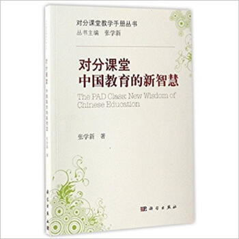 对分课堂：中国教育的新智慧 pdf epub mobi 下载