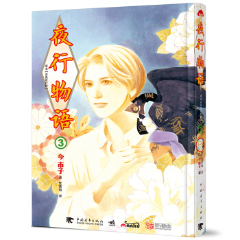 夜行物语3 pdf epub mobi 下载