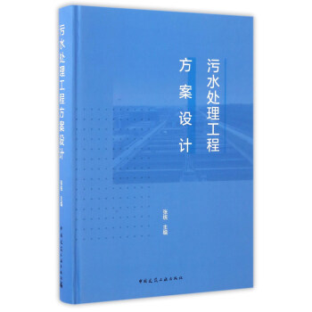 污水处理工程方案设计