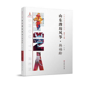 山东潍坊风筝?韩福龄 pdf epub mobi 下载