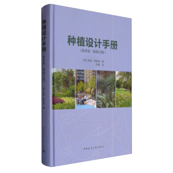 种植设计手册（原著第2版修订版） pdf epub mobi 下载