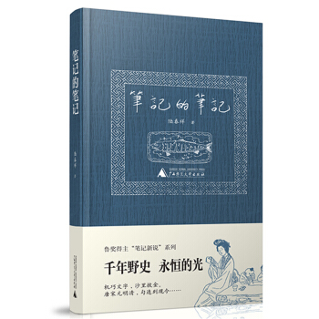 笔记的笔记 pdf epub mobi 下载