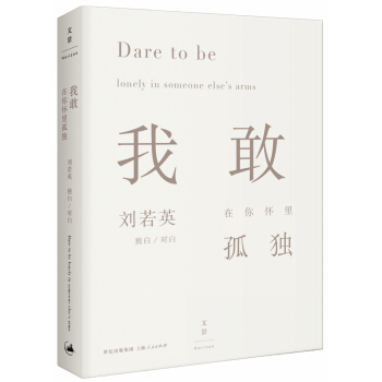 我敢在你懷裏孤獨 pdf epub mobi 下载