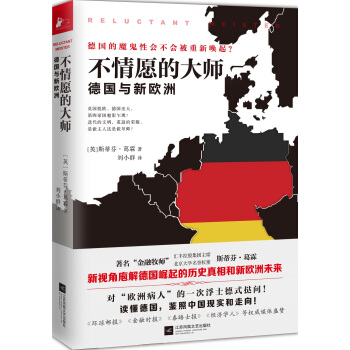 不情愿的大师：德国与新欧洲 pdf epub mobi 下载