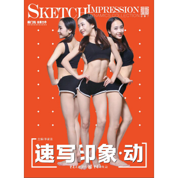 速寫印象·動 pdf epub mobi 電子書 下載