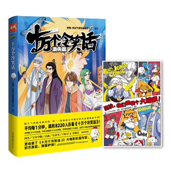 十万个冷笑话. 消失篇（京东专供） pdf epub mobi 电子书 下载