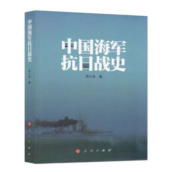 中国海军抗日战史 pdf epub mobi 下载