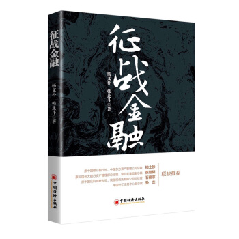 徵戰金融