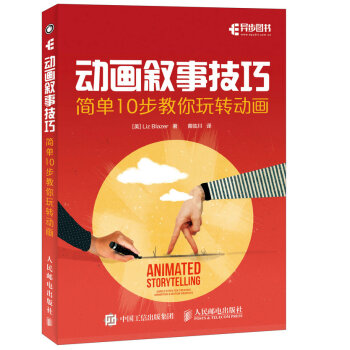 动画叙事技巧:简单10步教你玩转动画