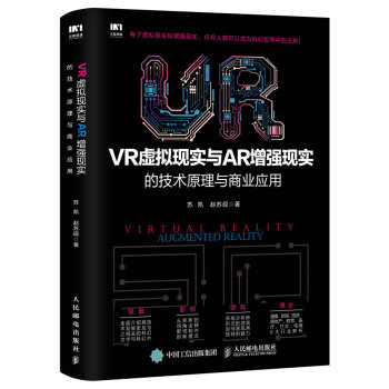VR虛擬現實與AR增強現實的技術原理與商業應用 pdf epub mobi 下载