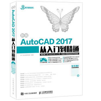 新編AutoCAD 2017從入門到精通 pdf epub mobi 電子書 下載