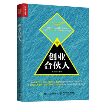 创业合伙人 pdf epub mobi 电子书 下载