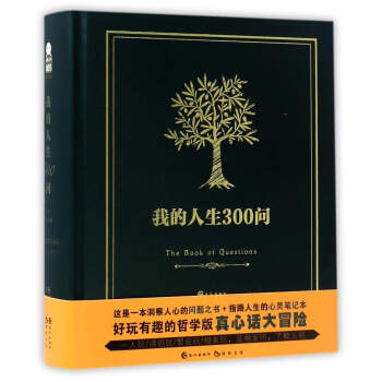 我的人生300问 pdf epub mobi 下载