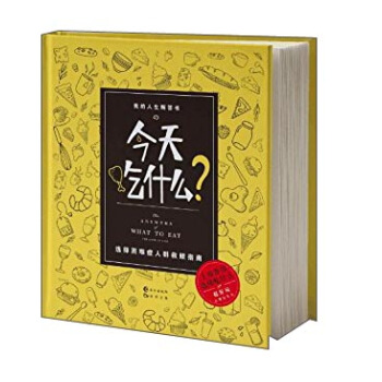 今天吃什么?