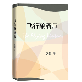 飛行釀酒師 pdf epub mobi 電子書 下載