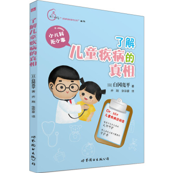 了解儿童疾病的真相 pdf epub mobi 下载