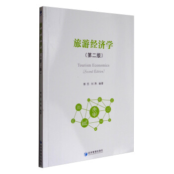 旅遊經濟學（第2版） [Tourism Economics（Second Edition）] pdf epub mobi 下载