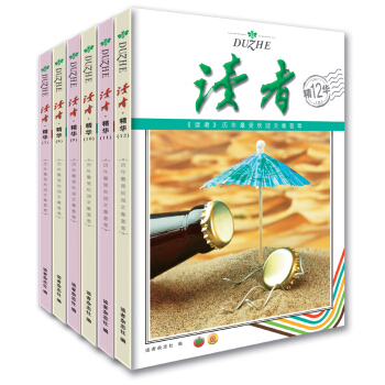 读者·精华（7-12卷 套装共6卷） pdf epub mobi 电子书 下载