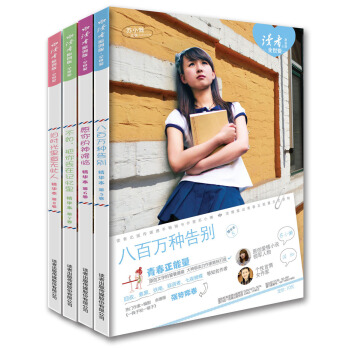 讀者·原創版全世愛第5/6/7/8捲套裝 pdf epub mobi 電子書 下載