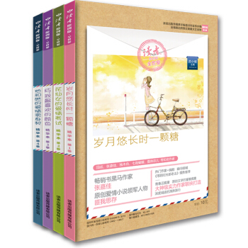读者·原创版全世爱1-4卷套装 pdf epub mobi 下载