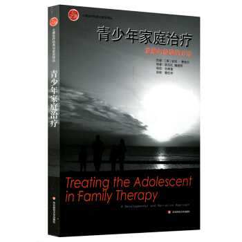 青少年家庭治疗：发展与叙事的方法 pdf epub mobi 电子书 下载
