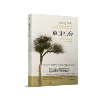 單身社會（精裝） pdf epub mobi 下载