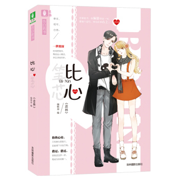 意林告白的书系列-比心 pdf epub mobi 下载