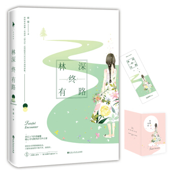 林深终有路 pdf epub mobi 下载