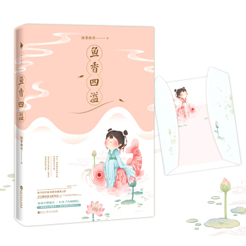 鱼香四溢 pdf epub mobi 下载