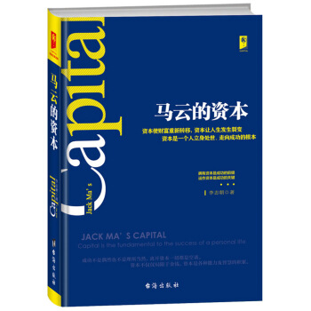 馬雲的資本 pdf epub mobi 下载