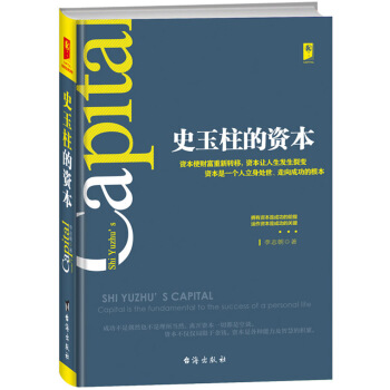 史玉柱的资本 pdf epub mobi 下载