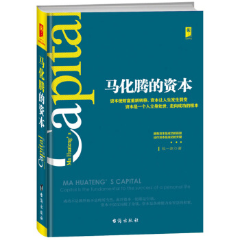 马化腾的资本 pdf epub mobi 下载