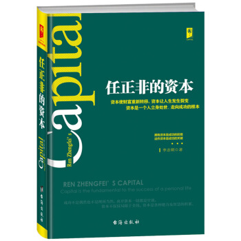 任正非的資本 pdf epub mobi 下载