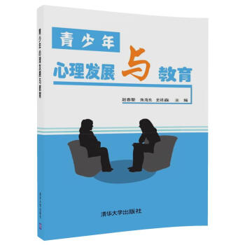 青少年心理發展與教育 pdf epub mobi 下载