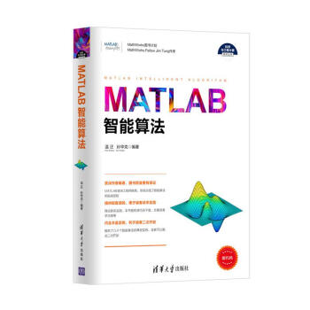MATLAB智能算法/科學與工程計算技術叢書 pdf epub mobi 電子書 下載
