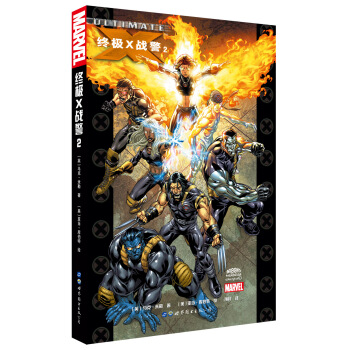 終極X戰警2 [Ultimate X-Men: Ultimate Collection, Vol. 2] pdf epub mobi 下载