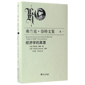 经济学的真理 pdf epub mobi 下载