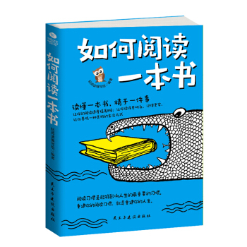如何阅读一本书 pdf epub mobi 下载