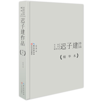 遲子建作品（精華本） pdf epub mobi 電子書 下載