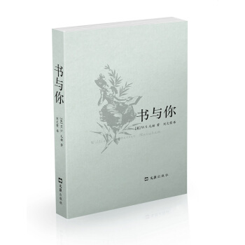 書與你 pdf epub mobi 下载