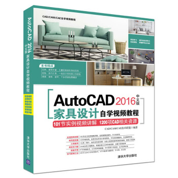 AutoCAD 2016中文版家具设计自学视频教程（附光盘）/CAD/CAM/CAE自学视频教程 pdf epub mobi 下载