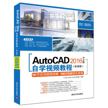 AutoCAD 2016中文版自学视频教程（标准版）（附光盘）（CAD/CAM/CAE自学视频教程） pdf epub mobi 下载