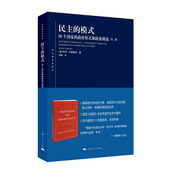 民主的模式（第二版） pdf epub mobi 下载