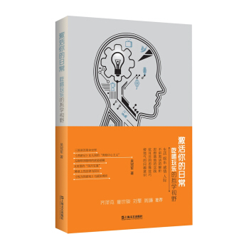 激活你的日常·吃喝玩乐的哲学视野 pdf epub mobi 下载