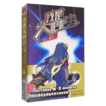 我是大吧吧主（附限量贈品 先到先得，徽章、鑰匙扣隨機發放） pdf epub mobi 下载