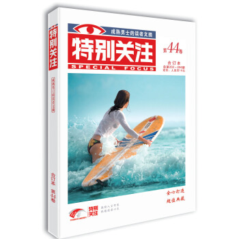 特彆關注閤訂本(第44捲 總第202-204期)
