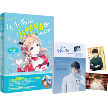 小小姐女生都是小怪物2 半糖女孩琉璃心（升级版） pdf epub mobi 电子书 下载