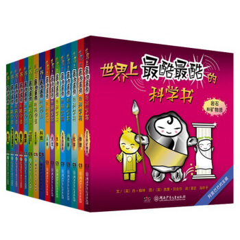 世界上最酷最酷的科学书（套装全16册） [6-10岁] pdf epub mobi 下载