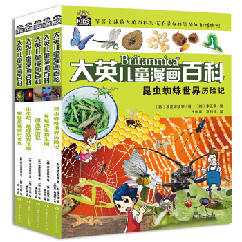 大英儿童漫画百科:大英儿童百科全书漫画版（第二辑，套装6-10册） [6-14岁] pdf epub mobi 下载