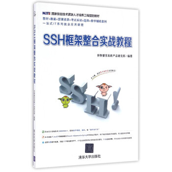 SSH框架整閤實戰教程